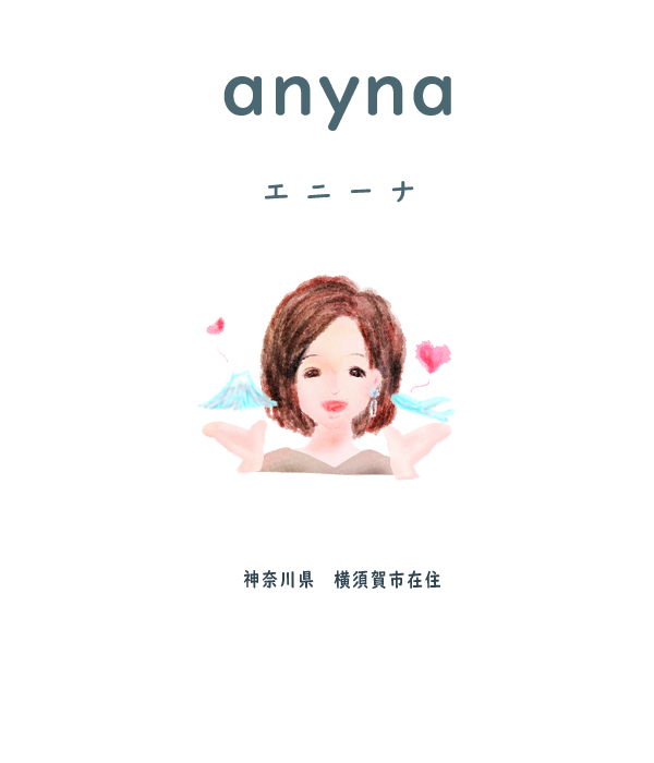 profile画像　anyna(エニーナ)横須賀市在住のイラストレーター
優しいテイストで動物や人物、シャークエアラインズなどのイラストを制作。